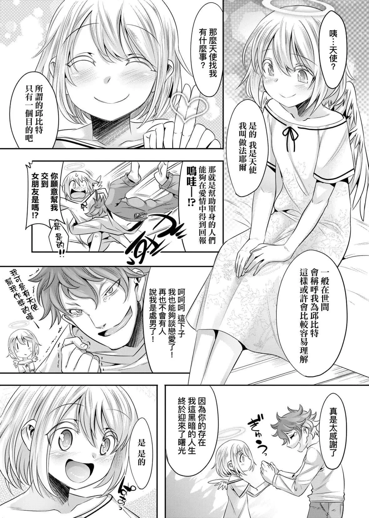 [七松建司]キミの羞恥が可愛くて～男の娘達のコンビネゾン～｜男孩紙的嬌羞是如此可愛[未來數位][DL版][七松建司]キミの羞恥が可愛くて～男の娘達のコンビネゾン～｜男孩紙的嬌羞是如此可愛[未來數位][DL版]
