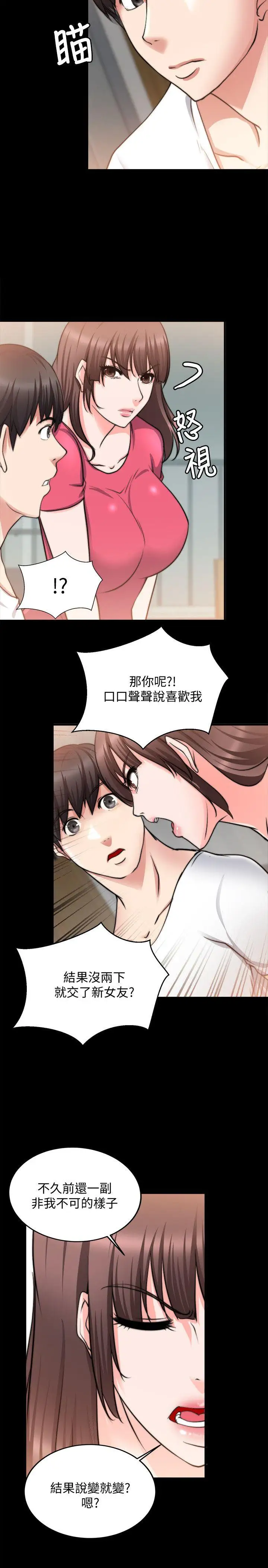 触不到的她第18话