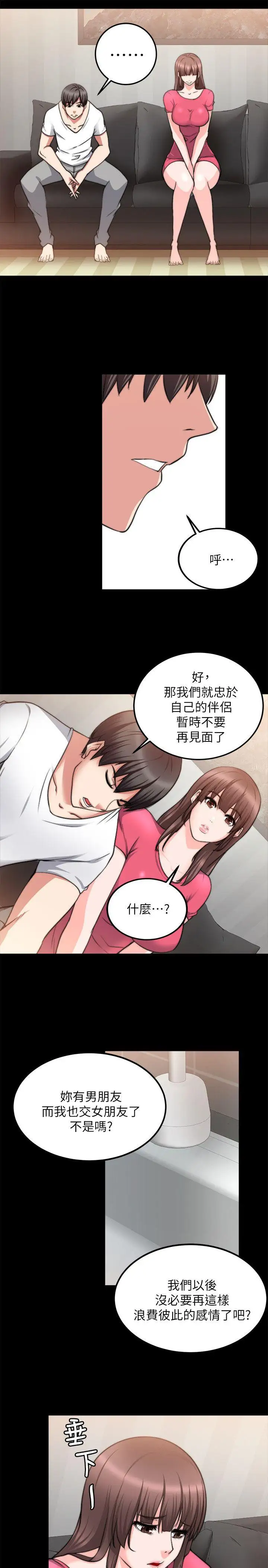 觸不到的她第18話