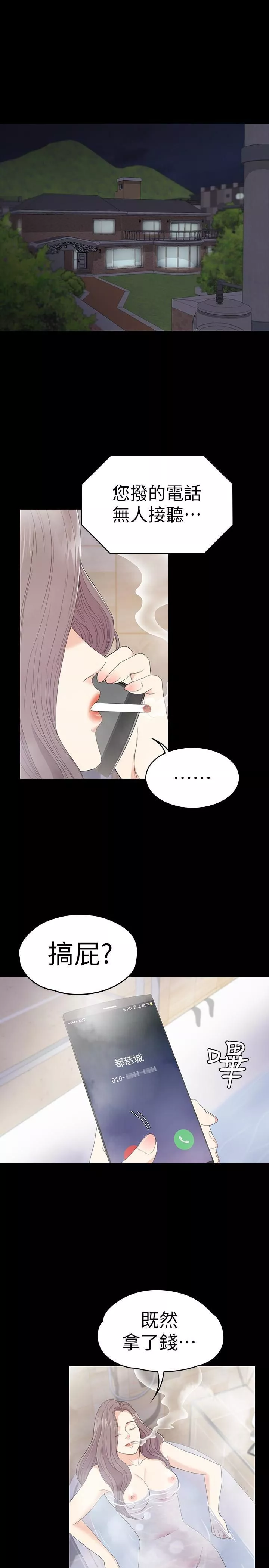愛上酒店妹第57話-洪會長的召喚
