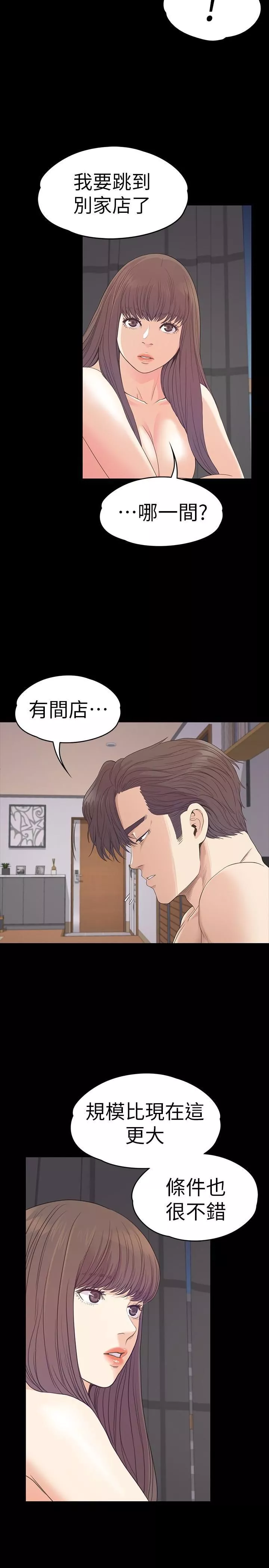 愛上酒店妹第57話-洪會長的召喚