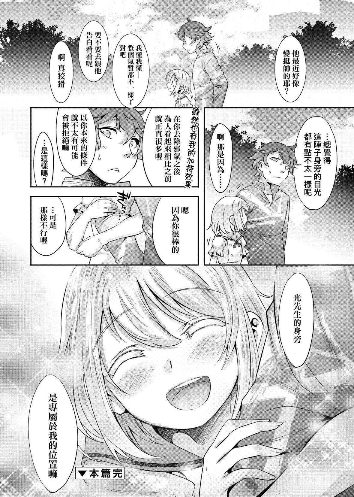 [七松建司]キミの羞耻が可爱くて～男の娘达のコンビネゾン～｜男孩纸的娇羞是如此可爱[未来数位][DL版][七松建司]キミの羞耻が可爱くて～男の娘达のコンビネゾン～｜男孩纸的娇羞是如此可爱[未来数位][DL版]