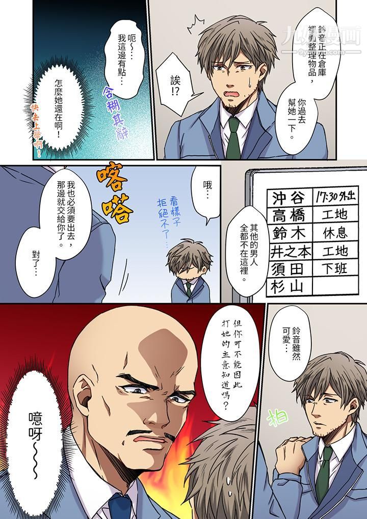 妳是不是该为我这被激起的性欲负责？～被中年大叔用SEX教做人第3话