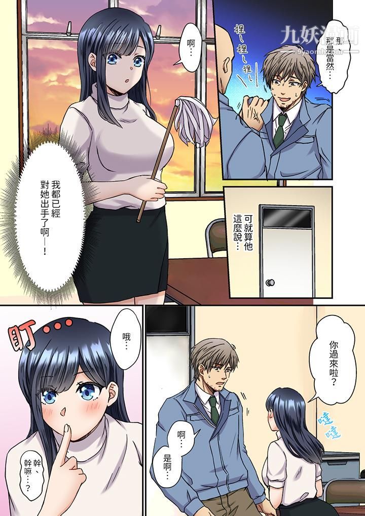 妳是不是该为我这被激起的性欲负责？～被中年大叔用SEX教做人第3话