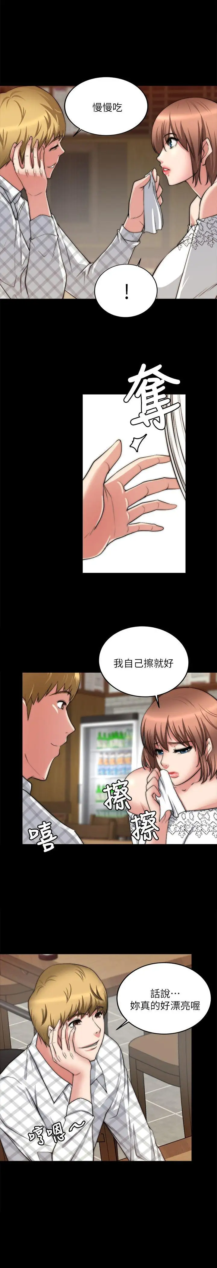 觸不到的她第19話