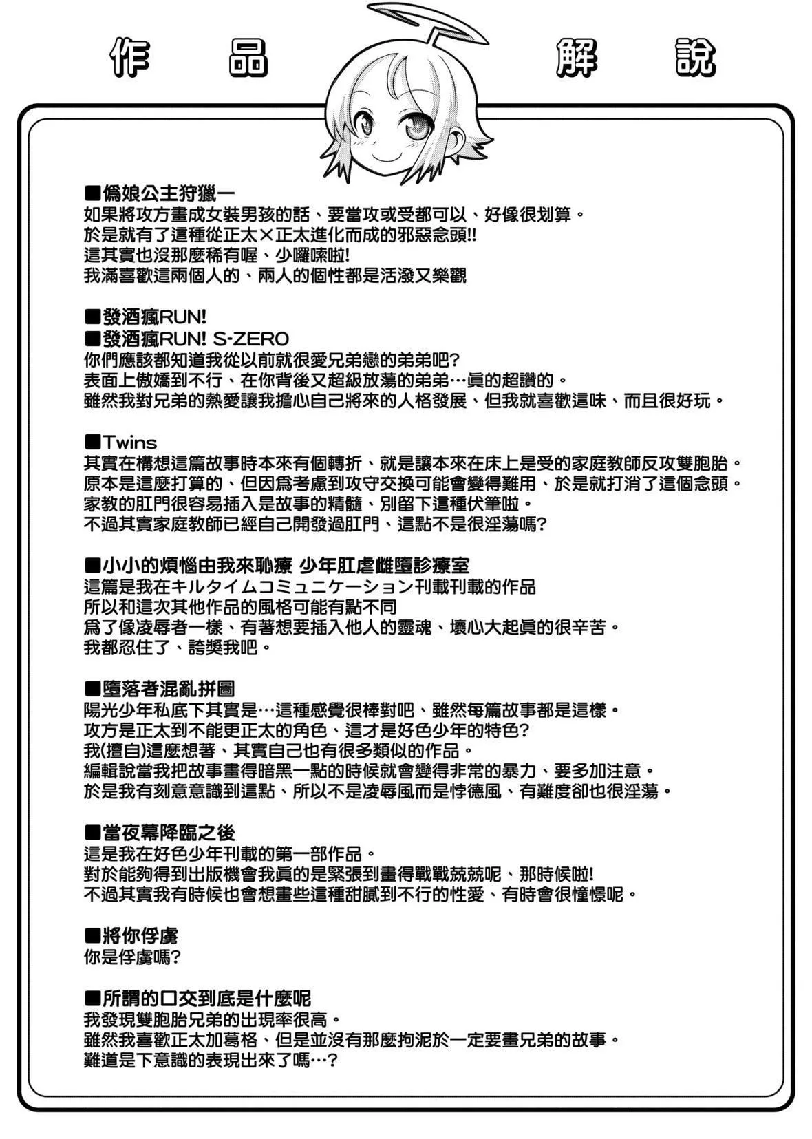 [七松建司]キミの羞恥が可愛くて～男の娘達のコンビネゾン～｜男孩紙的嬌羞是如此可愛[未來數位][DL版][七松建司]キミの羞恥が可愛くて～男の娘達のコンビネゾン～｜男孩紙的嬌羞是如此可愛[未來數位][DL版]
