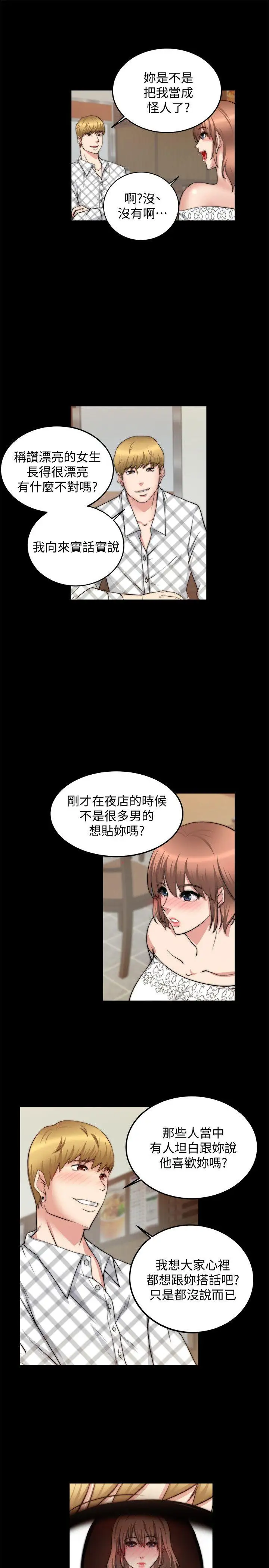 觸不到的她第19話