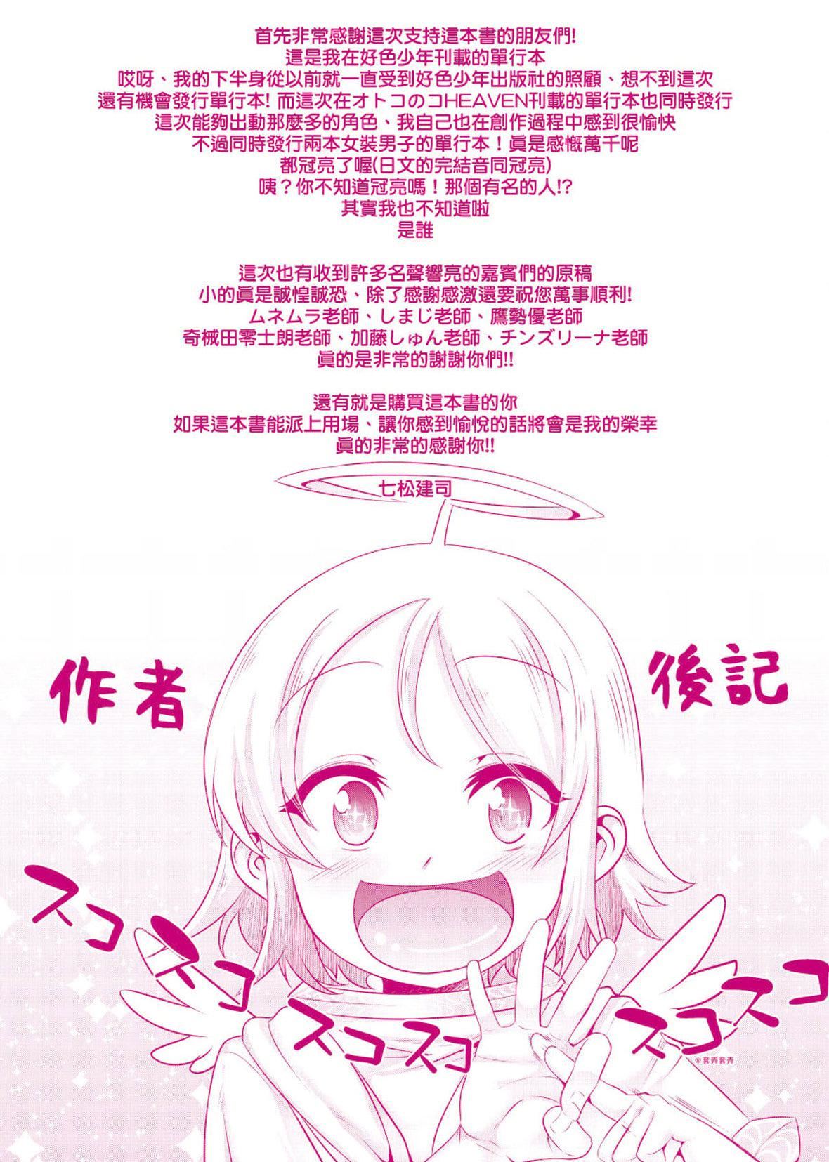 [七松建司]キミの羞耻が可爱くて～男の娘达のコンビネゾン～｜男孩纸的娇羞是如此可爱[未来数位][DL版][七松建司]キミの羞耻が可爱くて～男の娘达のコンビネゾン～｜男孩纸的娇羞是如此可爱[未来数位][DL版]