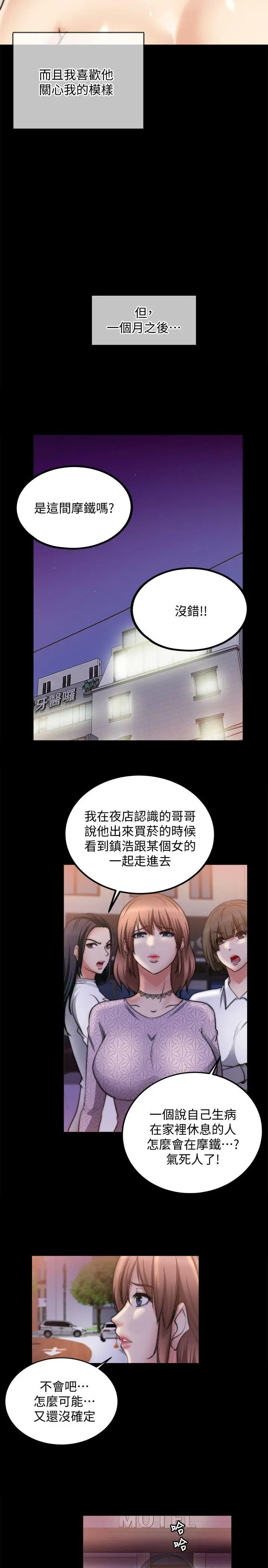 觸不到的她第19話