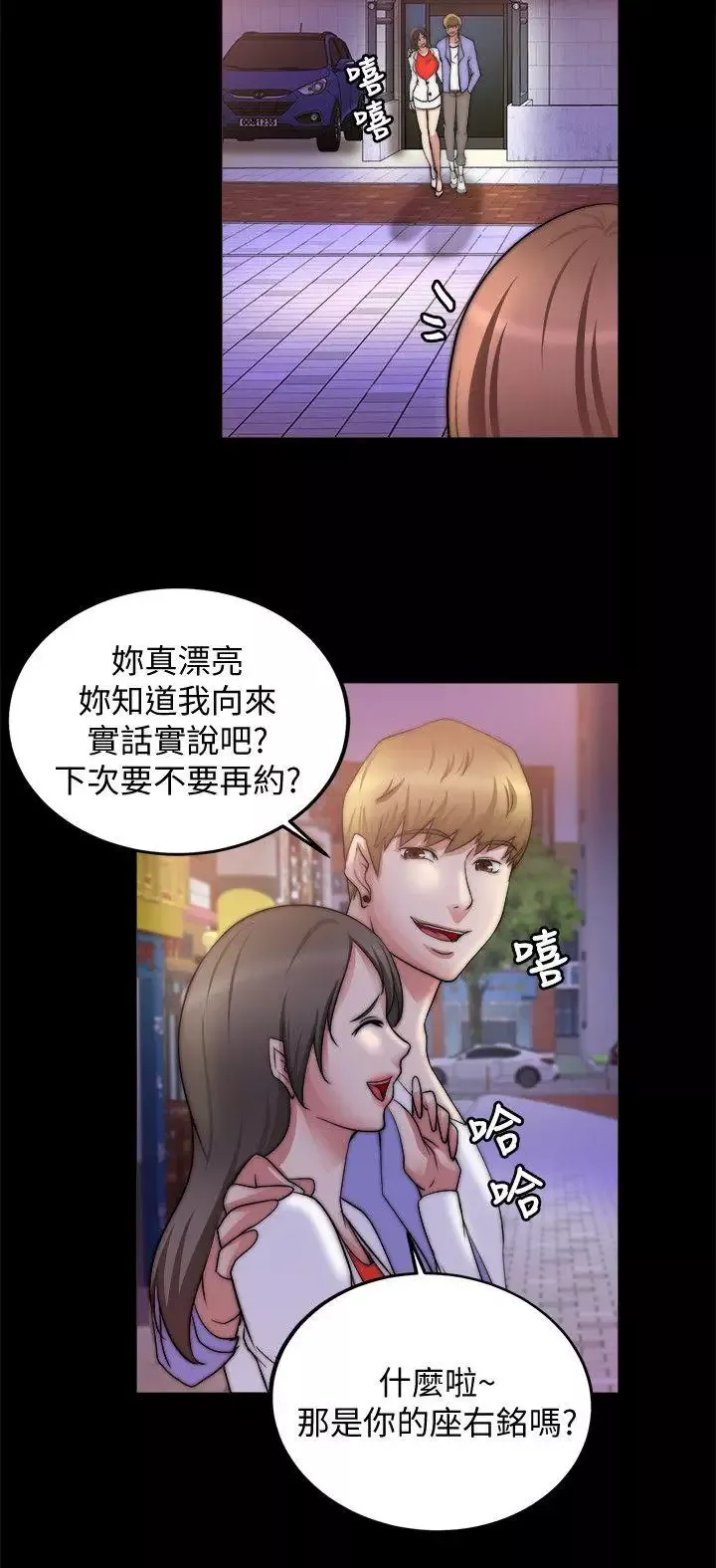 觸不到的她第19話