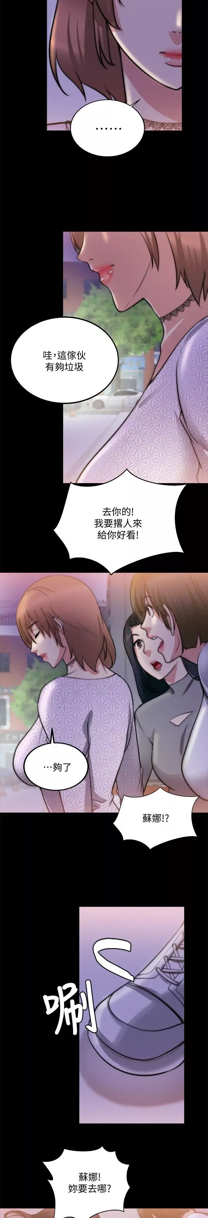 觸不到的她第19話