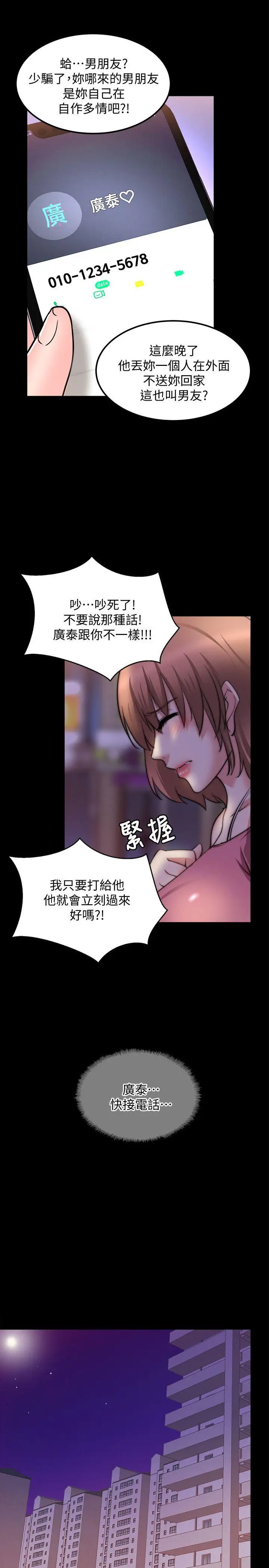觸不到的她第19話