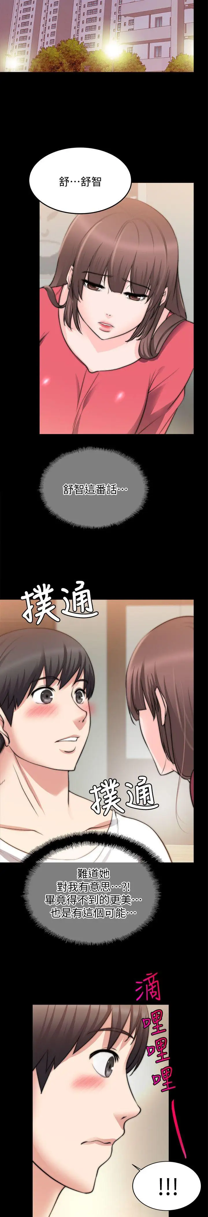 觸不到的她第19話