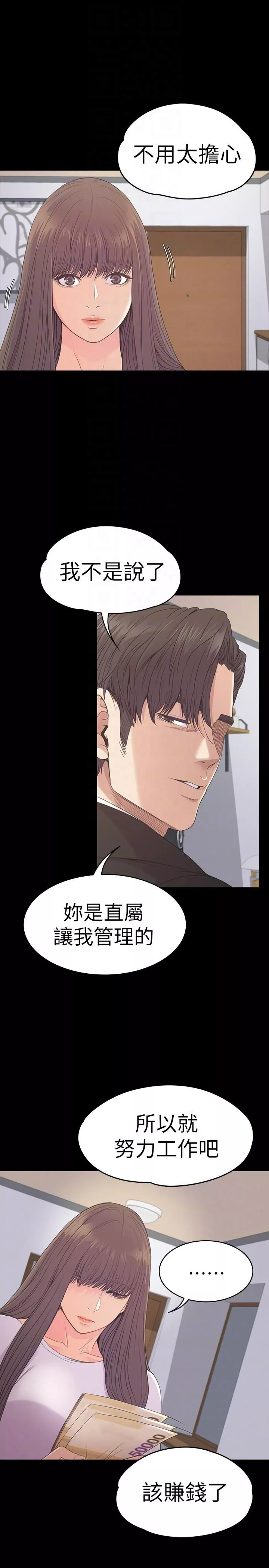 愛上酒店妹第58話-你隱瞞我什麼?