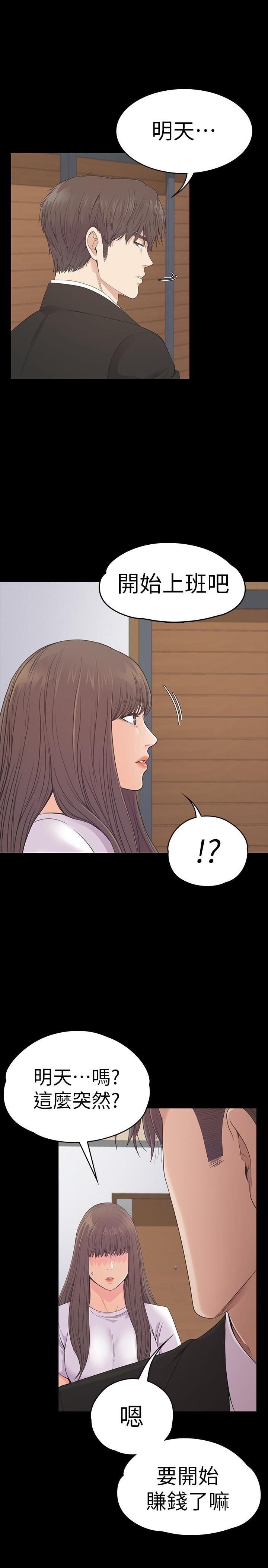 爱上酒店妹第58话-你隐瞒我什么?