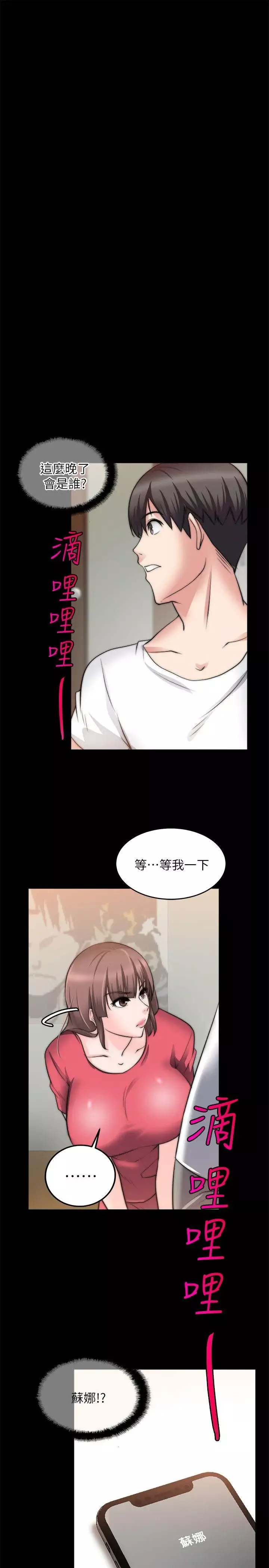 觸不到的她第20話