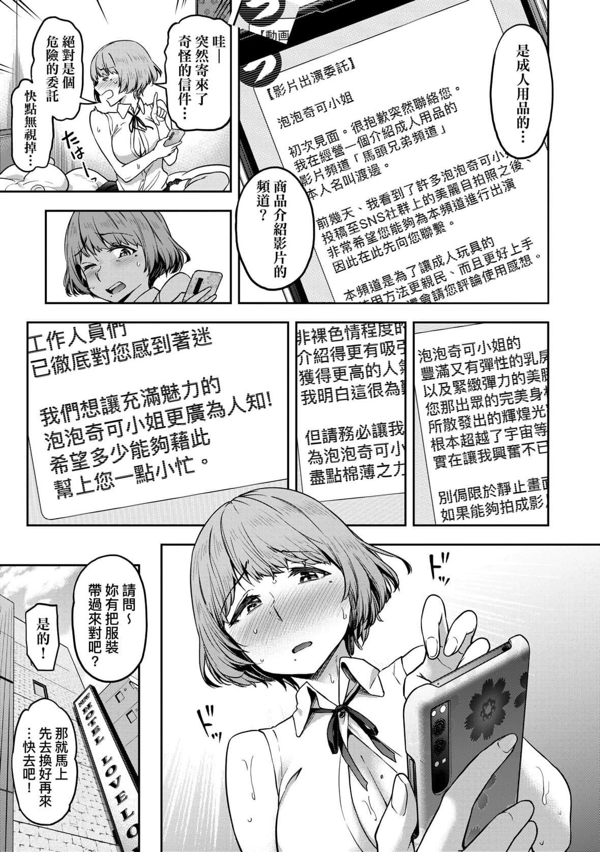 [だむ]私はただスカートを短くしただけ｜我不过是把裙子往上卷短一点而已[未来数位][DL版][だむ]私はただスカートを短くしただけ｜我不过是把裙子往上捲短一点而已[未来数位][DL版]