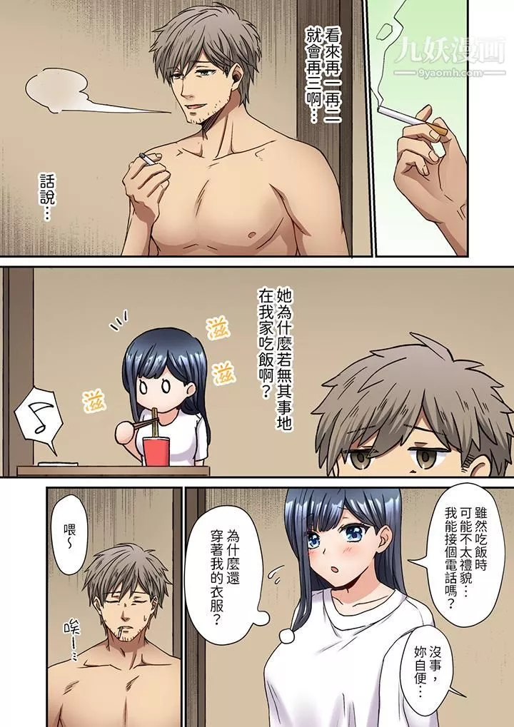 妳是不是該為我這被激起的性欲負責？～被中年大叔用SEX教做人第6話
