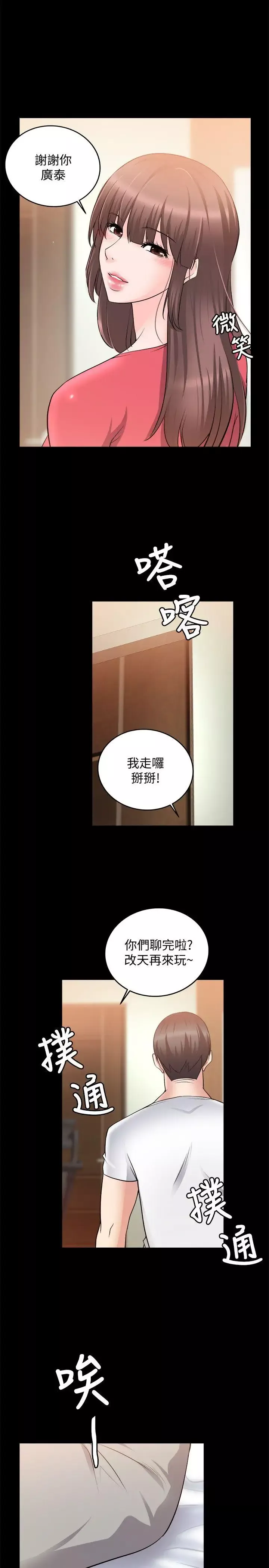觸不到的她第20話
