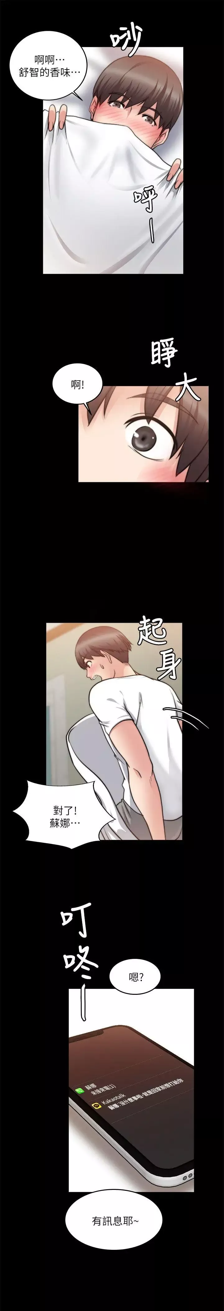 觸不到的她第20話