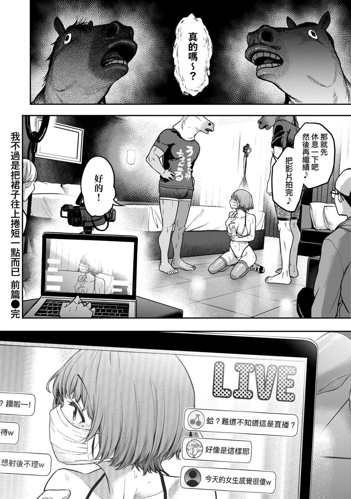 [だむ]私はただスカートを短くしただけ｜我不过是把裙子往上卷短一点而已[未来数位][DL版][だむ]私はただスカートを短くしただけ｜我不过是把裙子往上捲短一点而已[未来数位][DL版]