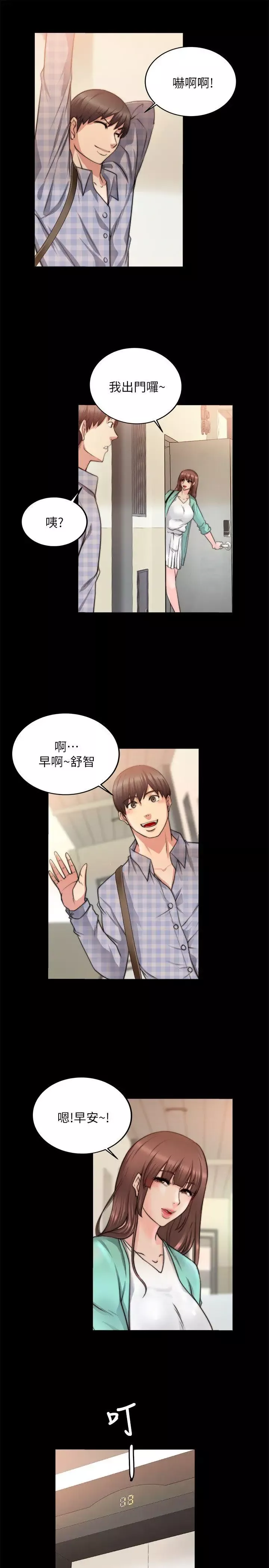 觸不到的她第20話