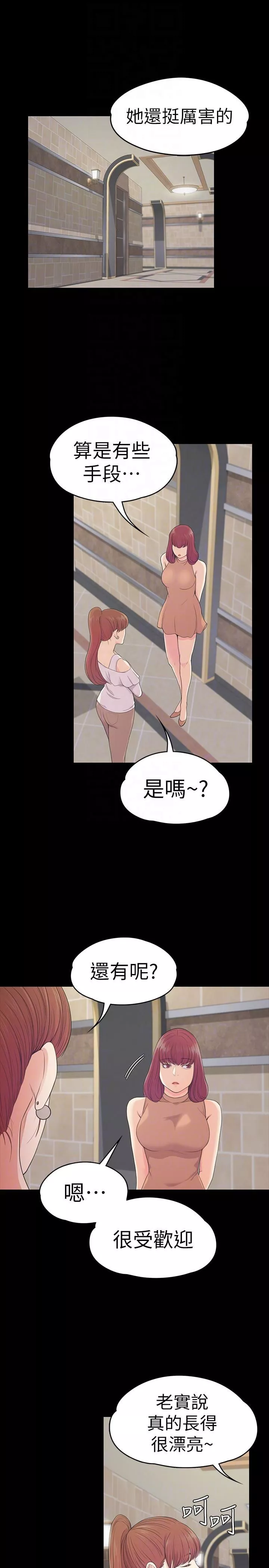 愛上酒店妹第60話-顧好你的女人，笨蛋