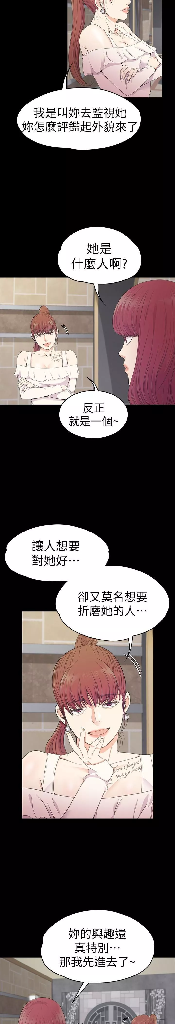愛上酒店妹第60話-顧好你的女人，笨蛋