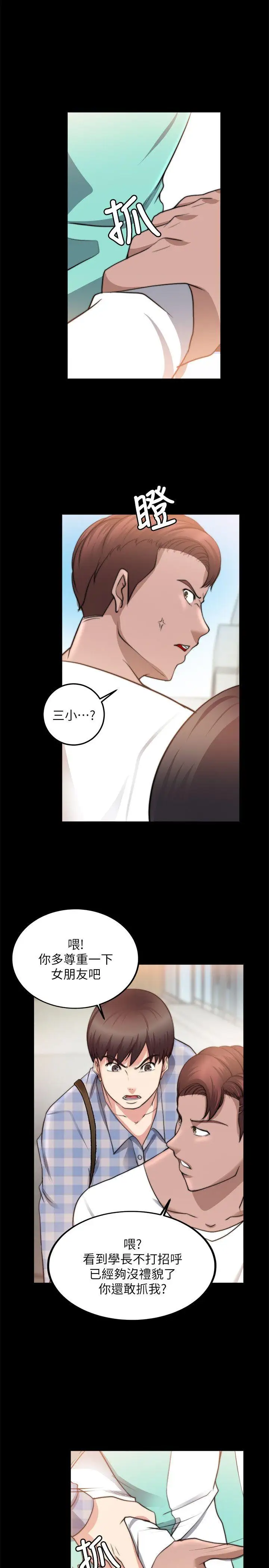 触不到的她第21话