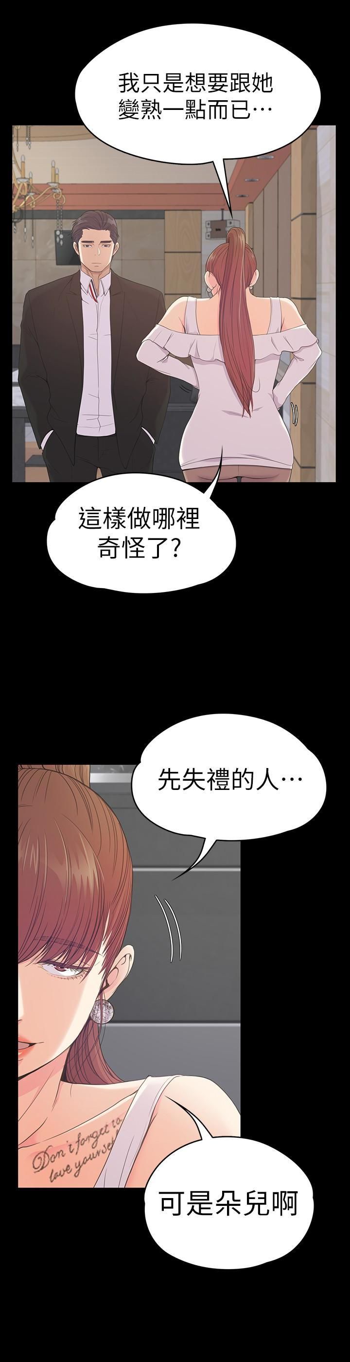 爱上酒店妹第60话-顾好你的女人，笨蛋