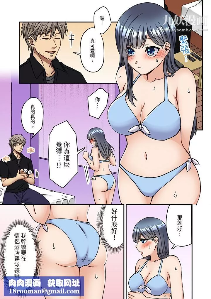 妳是不是該為我這被激起的性欲負責？～被中年大叔用SEX教做人第10話