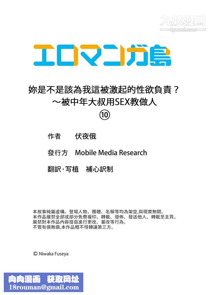 妳是不是該為我這被激起的性欲負責？～被中年大叔用SEX教做人第10話