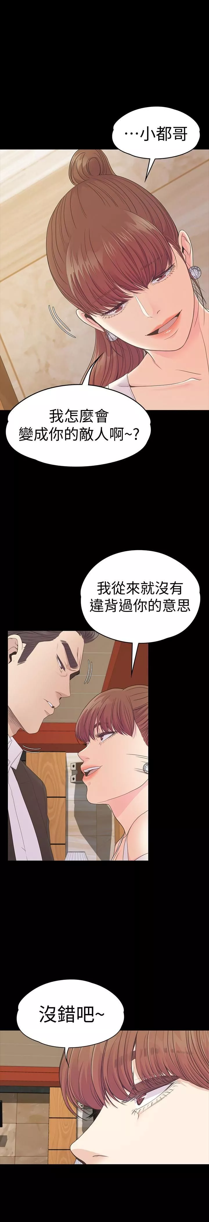 愛上酒店妹第62話-不要惹事