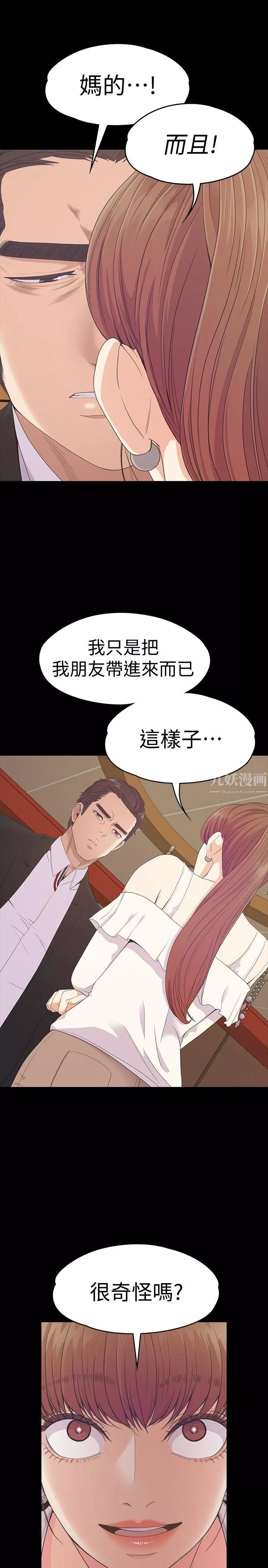 愛上酒店妹第62話-不要惹事
