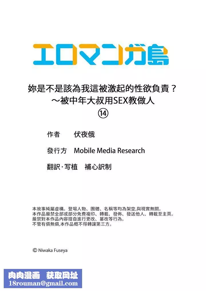 妳是不是該為我這被激起的性欲負責？～被中年大叔用SEX教做人第14話
