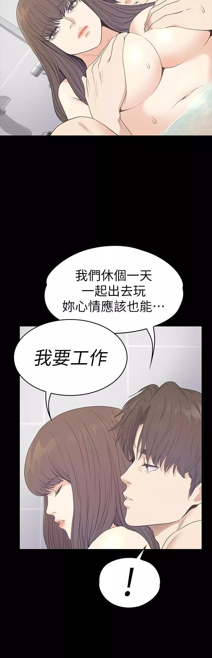愛上酒店妹第63話-兩個女人間的對立