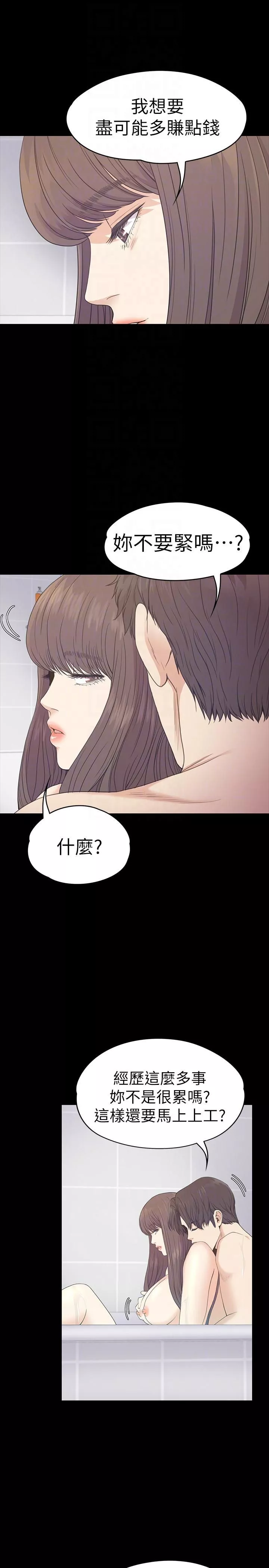 愛上酒店妹第63話-兩個女人間的對立