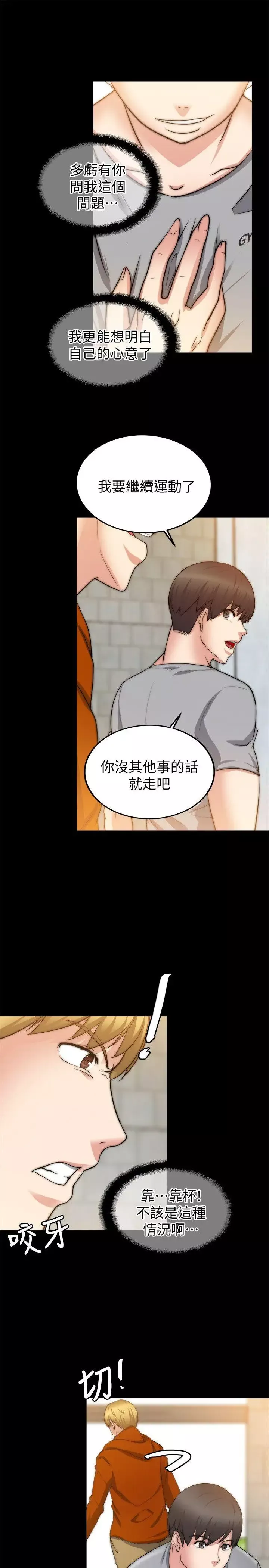 觸不到的她第24話