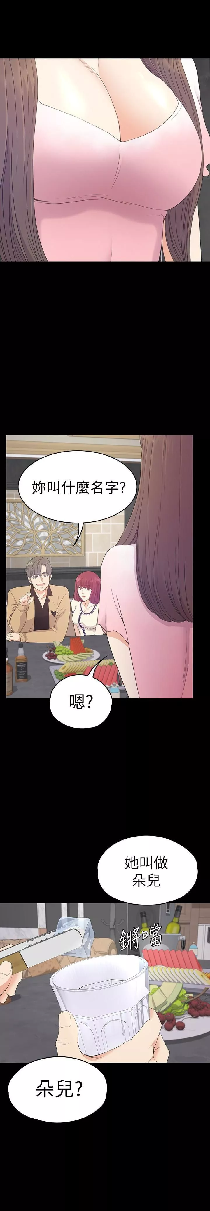 愛上酒店妹第64話-來釣個凱子吧?