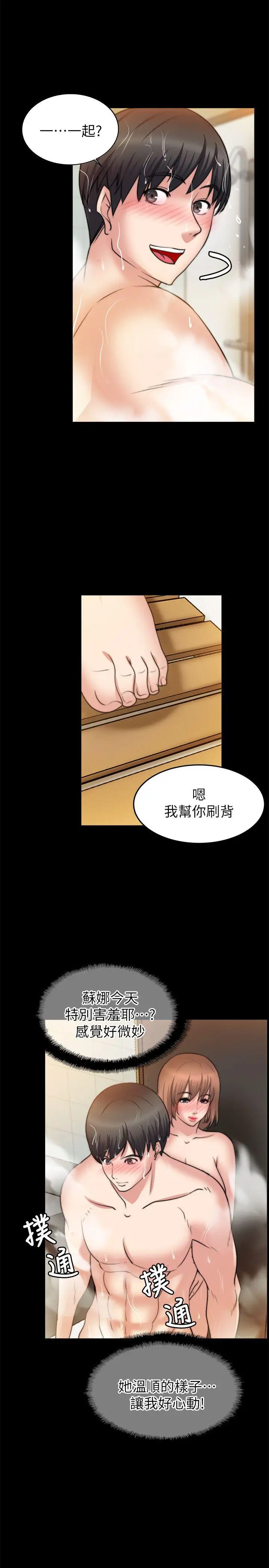 触不到的她第24话
