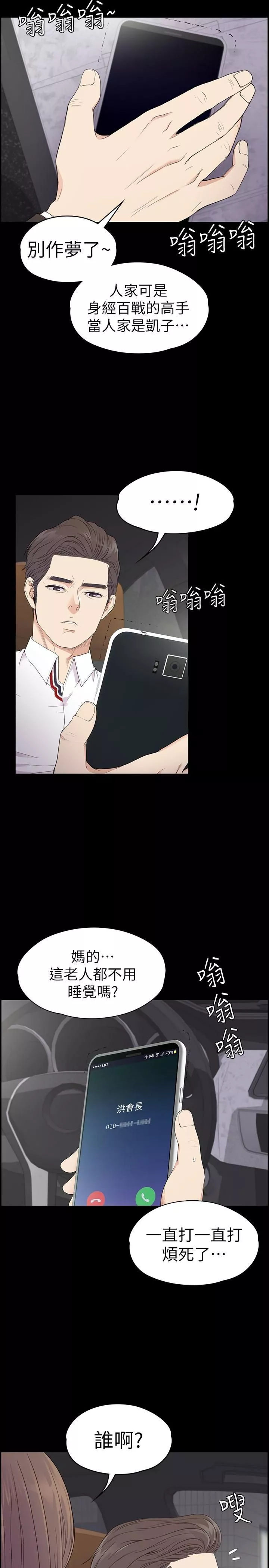 愛上酒店妹第64話-來釣個凱子吧?