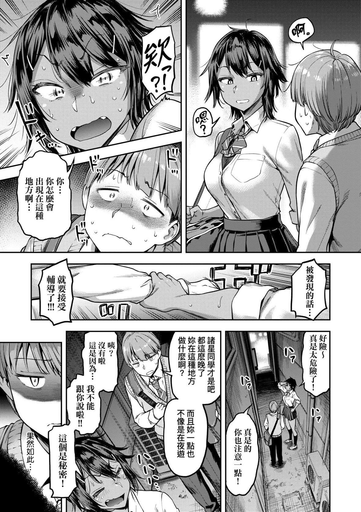 [だむ]私はただスカートを短くしただけ｜我不过是把裙子往上卷短一点而已[未来数位][DL版][だむ]私はただスカートを短くしただけ｜我不过是把裙子往上捲短一点而已[未来数位][DL版]