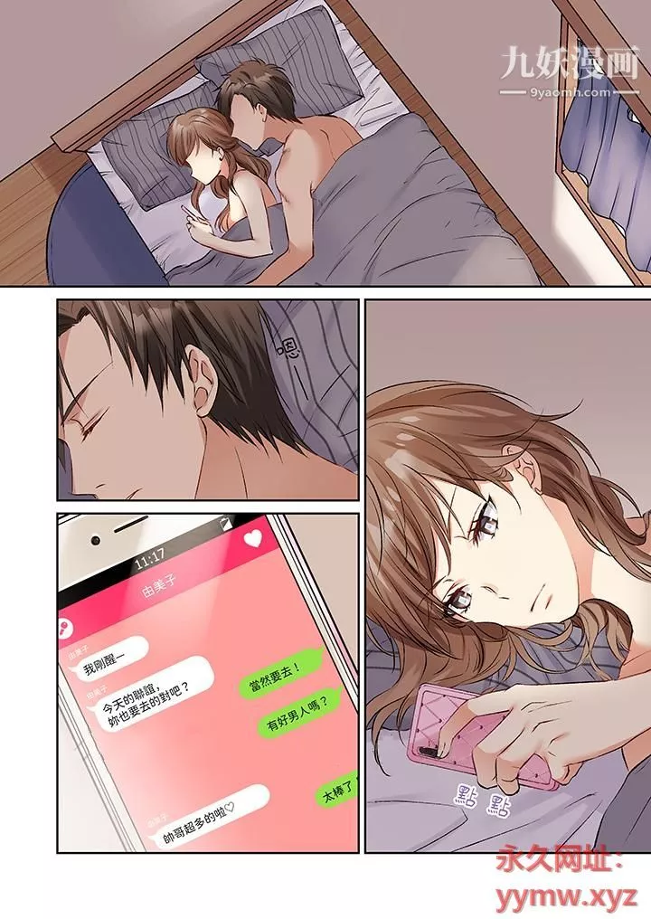 今晚，我要被妹妹的男朋友睡了~黏糊糊的插入，最裏面也被填滿…第2話