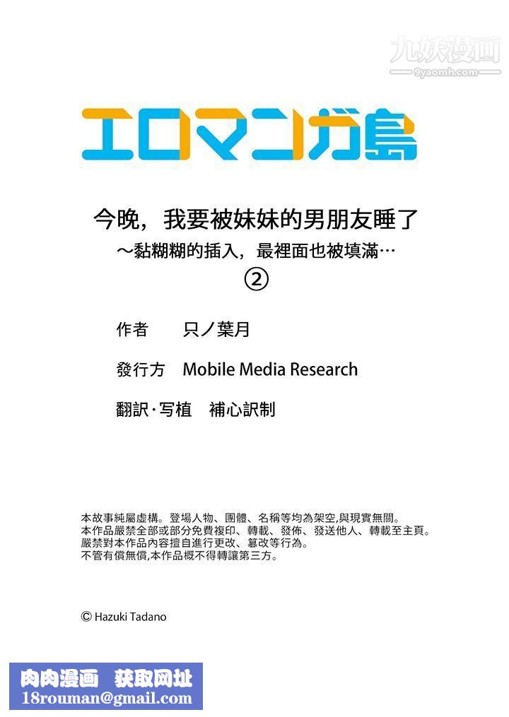 今晚，我要被妹妹的男朋友睡了~黏糊糊的插入，最裏面也被填满…第2话