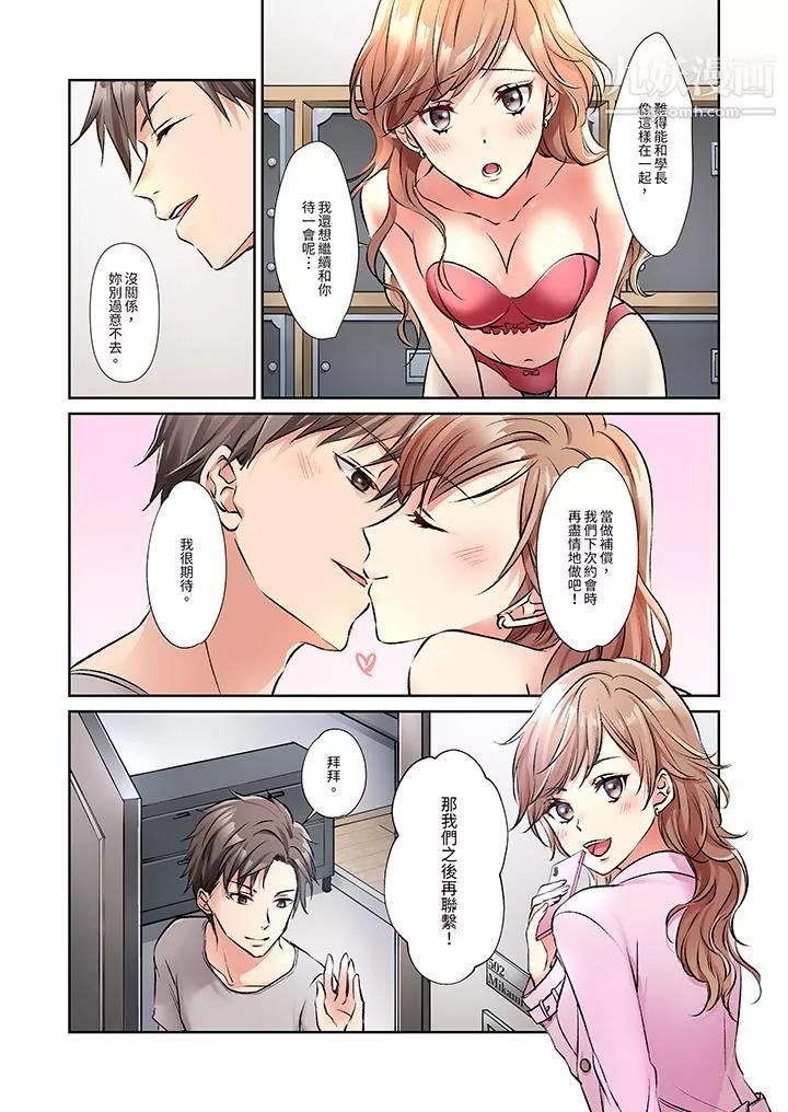 今晚，我要被妹妹的男朋友睡了~黏糊糊的插入，最裏面也被填滿…第3話