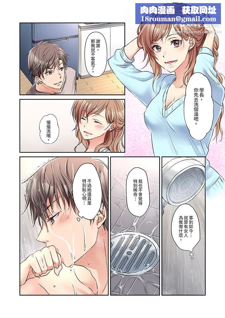今晚，我要被妹妹的男朋友睡了~黏糊糊的插入，最裏面也被填滿…第3話