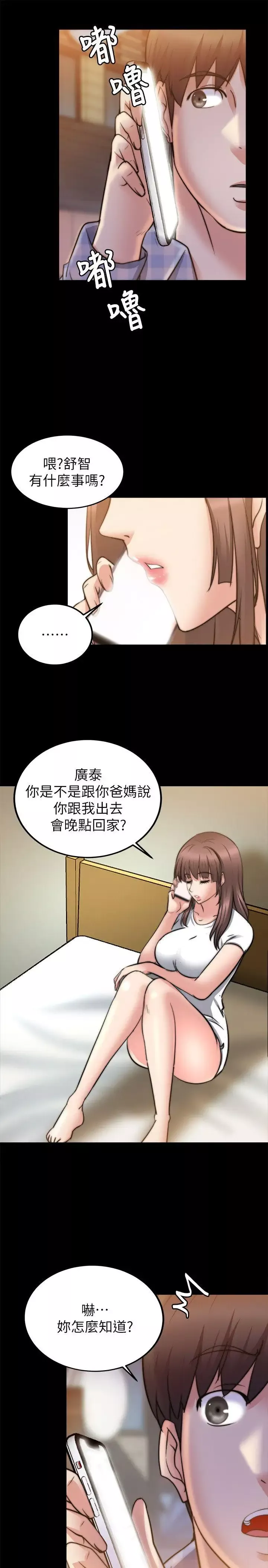 觸不到的她第25話