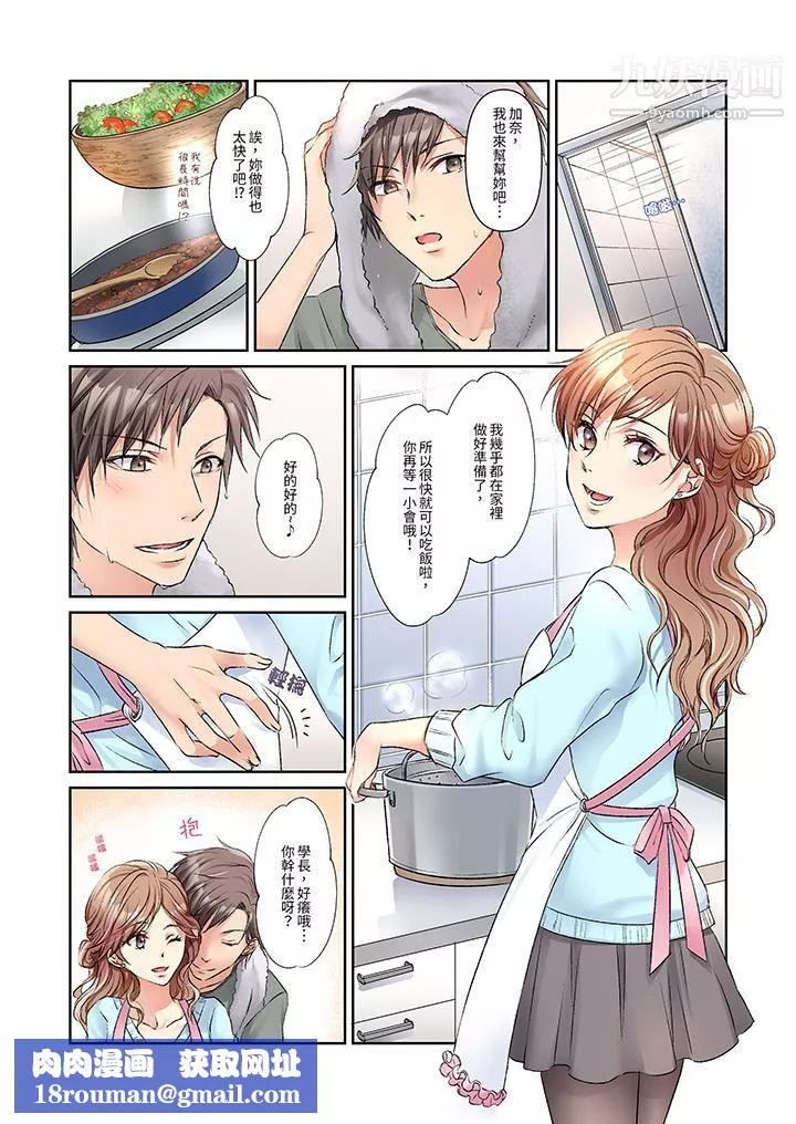 今晚，我要被妹妹的男朋友睡了~黏糊糊的插入，最裏面也被填滿…第3話