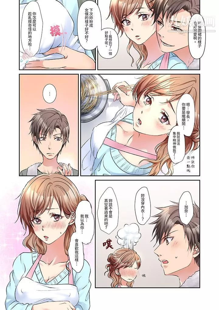 今晚，我要被妹妹的男朋友睡了~黏糊糊的插入，最裏面也被填滿…第3話