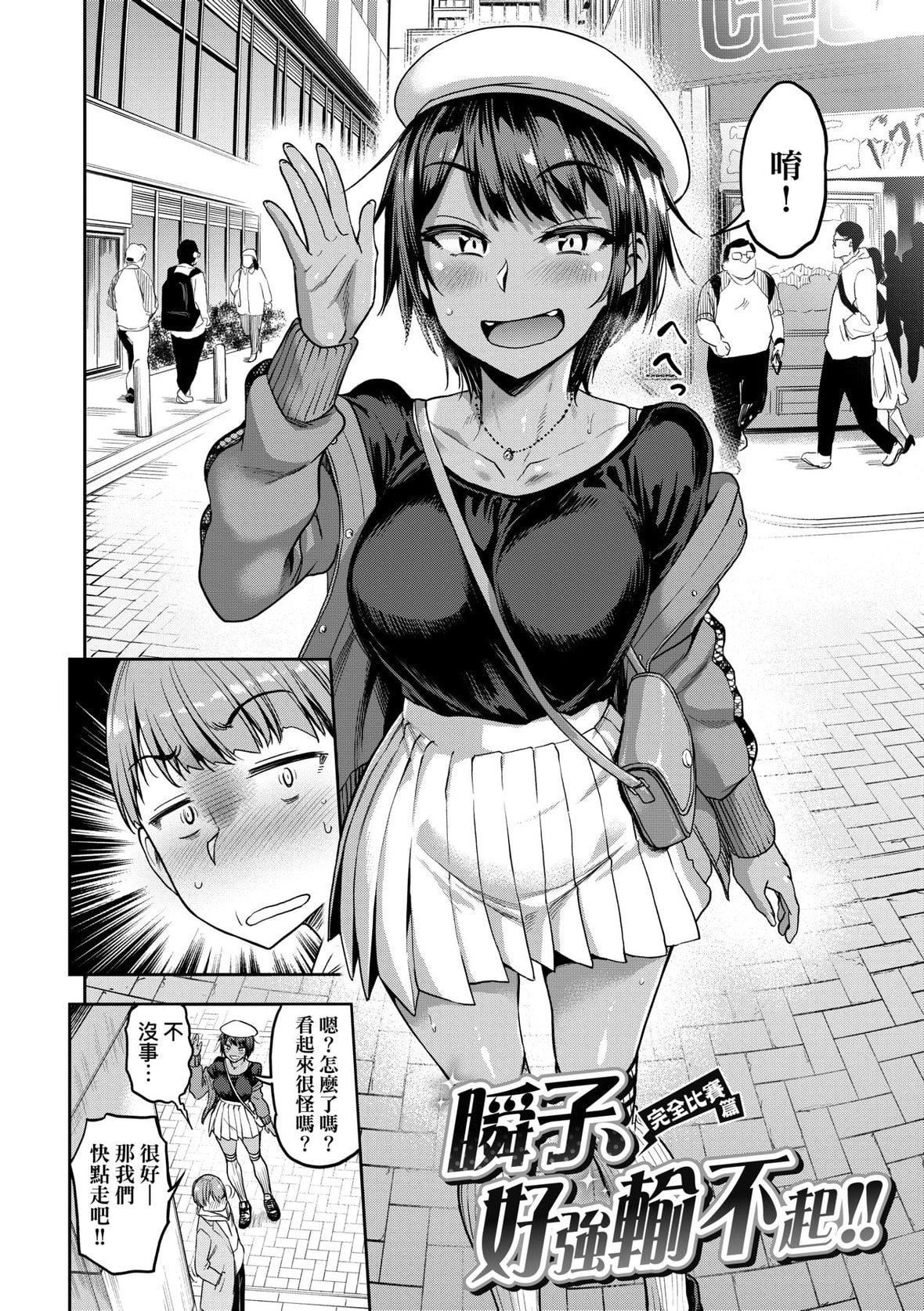 [だむ]私はただスカートを短くしただけ｜我不过是把裙子往上卷短一点而已[未来数位][DL版][だむ]私はただスカートを短くしただけ｜我不过是把裙子往上捲短一点而已[未来数位][DL版]